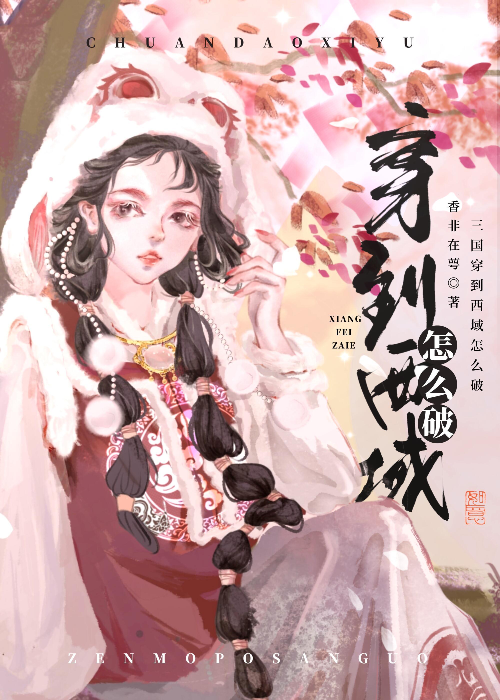 三国从西域崛起的
