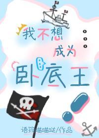 我不想当海王