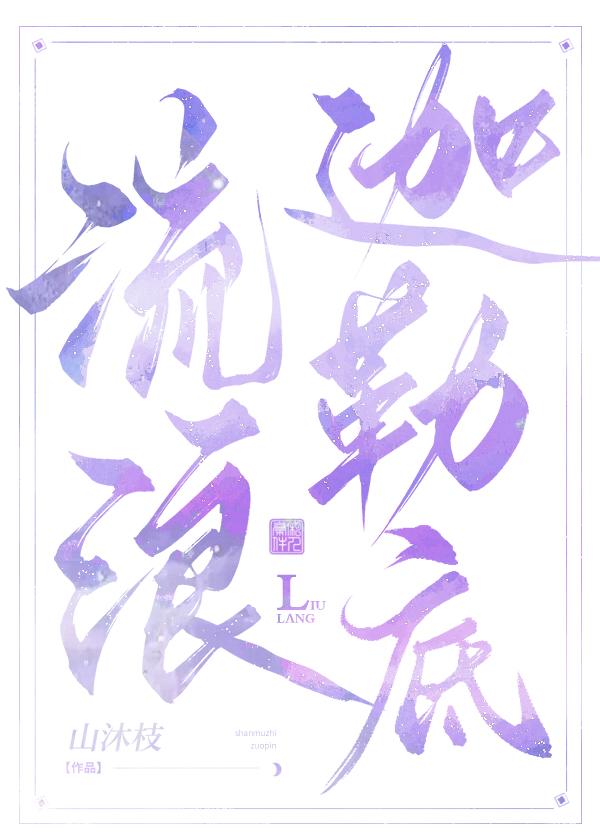 被常识修改的迦勒底