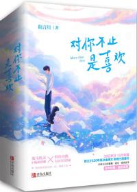 对你不止是喜欢陌言川
