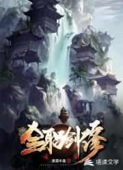 全职剑修世界融合了吗