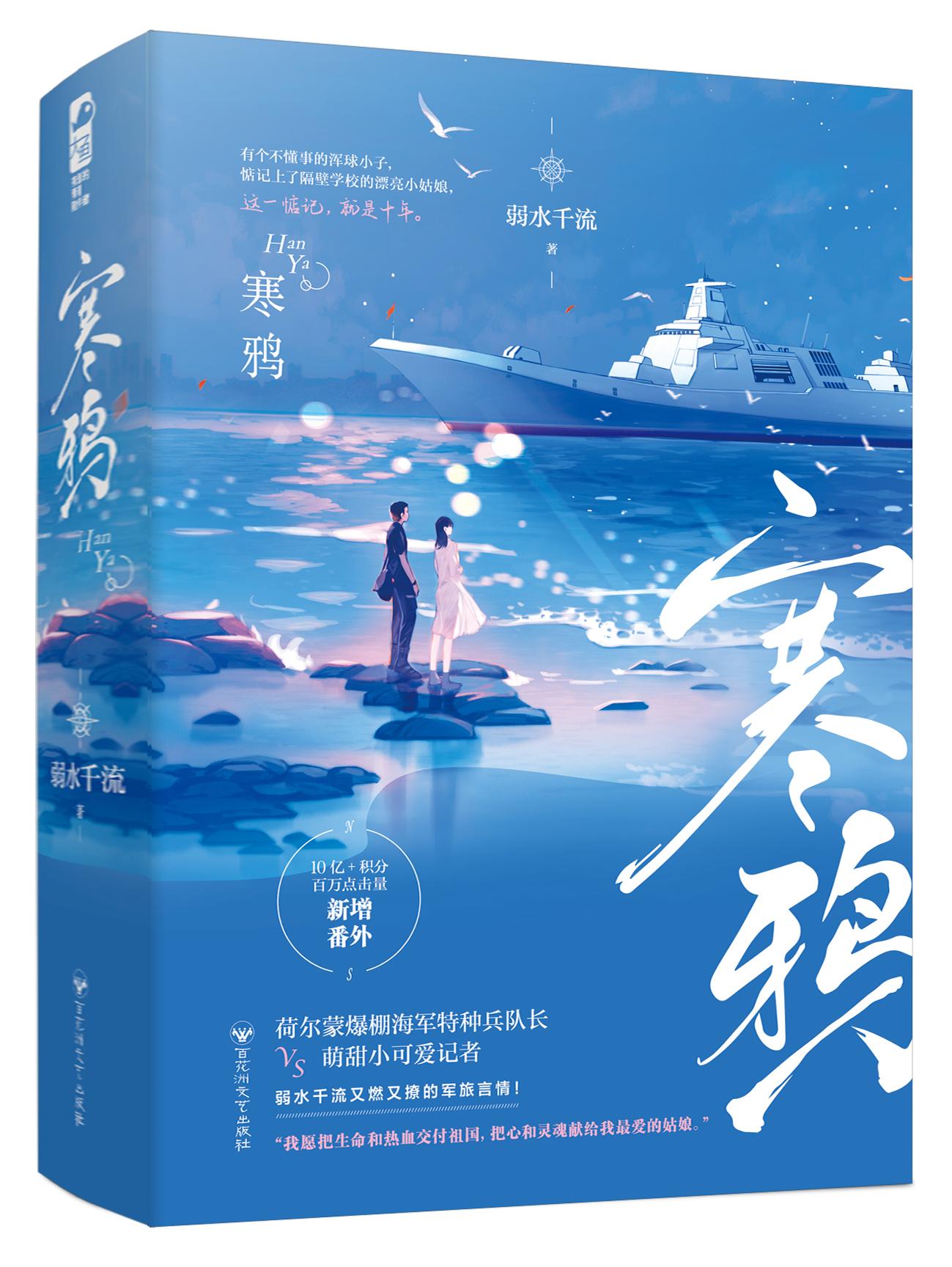 寒鸦是几级保护动物