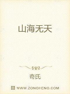 山海无边