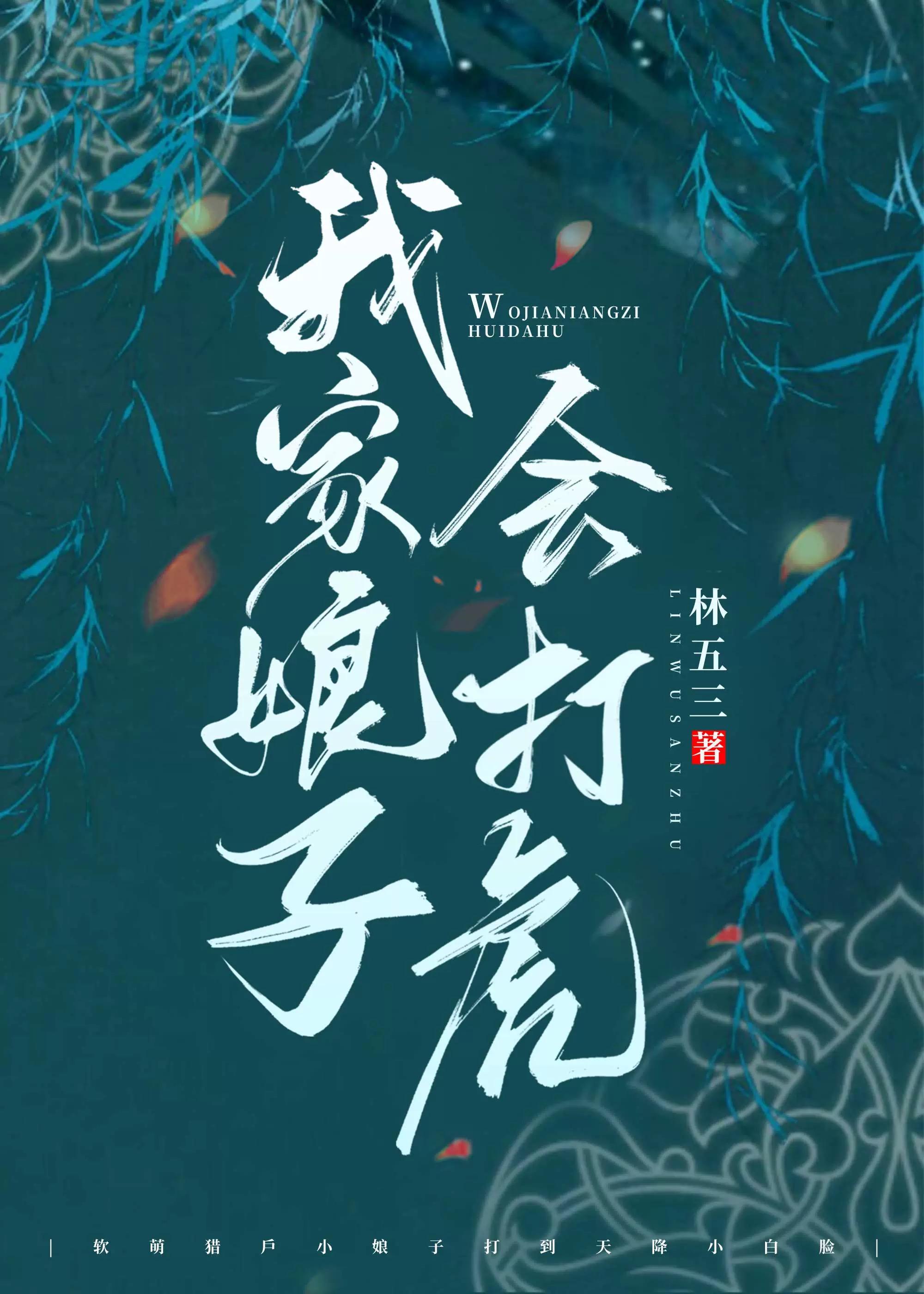 我家娘子有点田