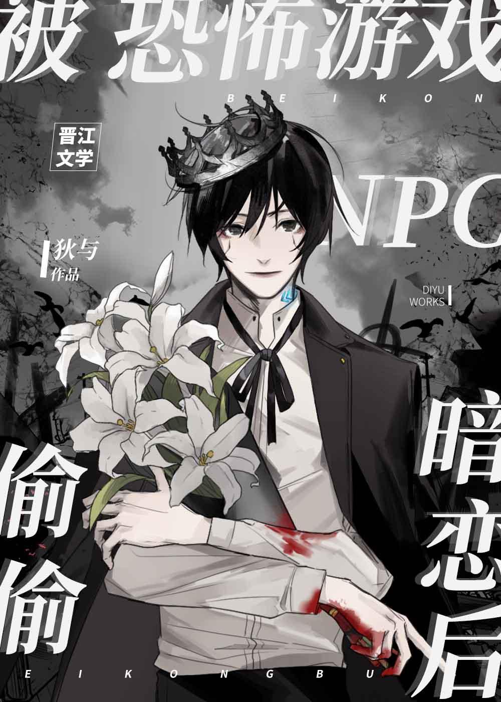 被逃生游戏宠爱的npc