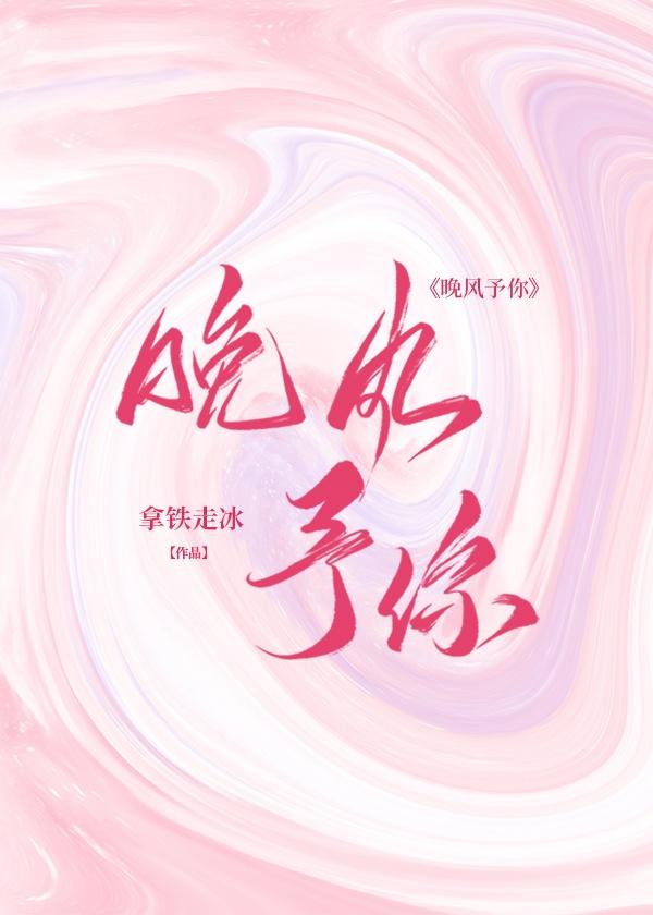 晚风捎给你免费阅读