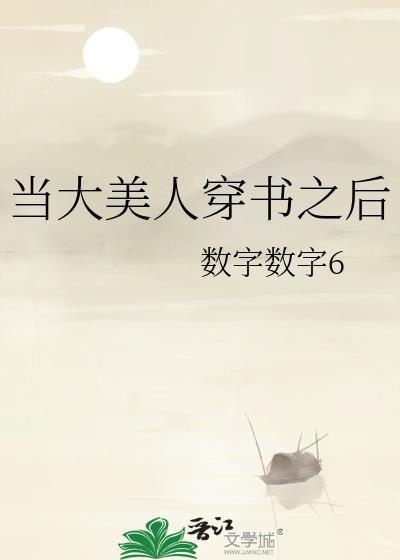 强娶大美人之后有番外吗