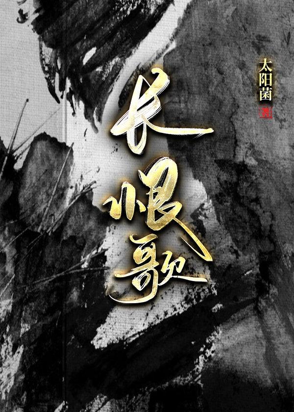 长恨歌朗诵名家朗诵