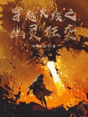 穿越火线之幽灵狂袭绚烂之花
