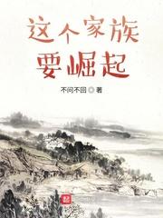 周氏家族崛起记