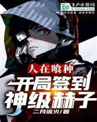 人在精灵开局签到闪电鸟