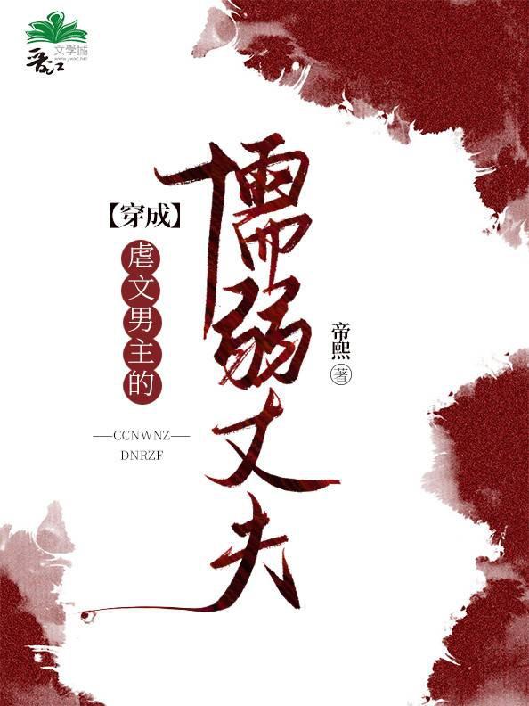 穿成虐文男主的崽