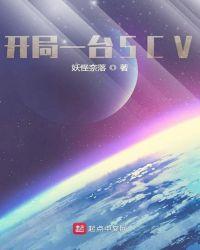 开局一台手术震惊了世界