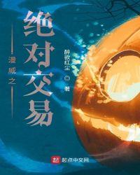 漫威之绝对零度笔趣阁