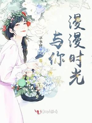 与你同行下一句