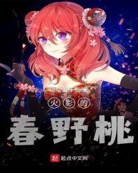 火影忍者春野樱立绘