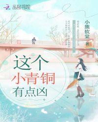 小青铜你别怂怎么不更了