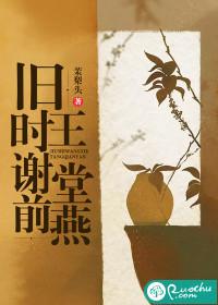 飞入寻常百姓家典故