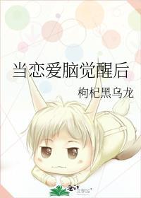 当恋爱脑觉醒后知乎