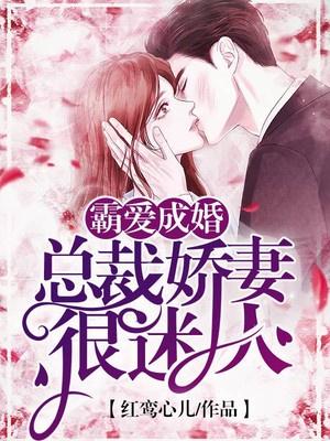 总裁的蛮横娇妻 果然