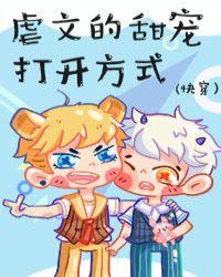 虐文的甜宠打开方式格格党