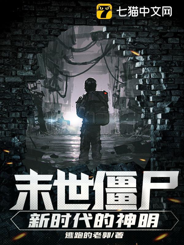末世僵尸排行榜