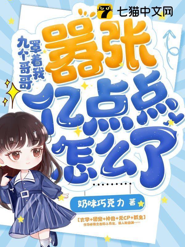 九个哥哥风华