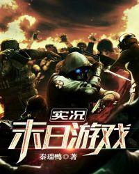 阿谦的游戏实况