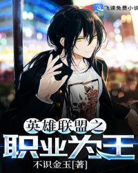 英雄联盟之职业生涯