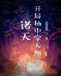 诸天开局签到