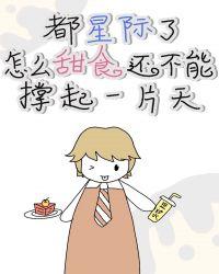 都说了星际不能免费是什么梗