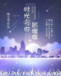 璀璨时光什么意思