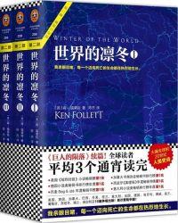 世界的凛冬简介