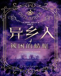 异乡人03