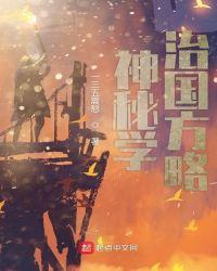 神秘学治愈