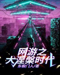 重启之游戏时代