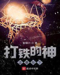 在打铁什么意思