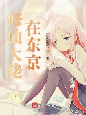 我竟然是修仙大佬