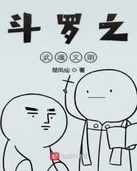斗罗之武魂龙杖
