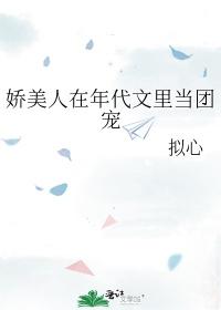 七零娇美人嫁年代大佬免费阅读