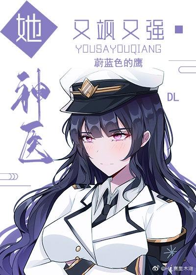 神医她又娇又媚