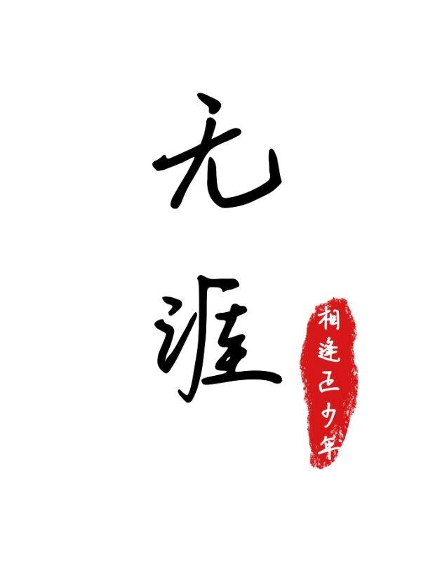 丢掉的地方