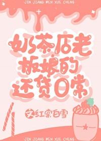 奶茶店老板娘照片