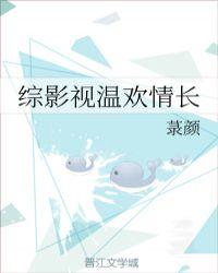 综影视温宁