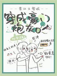 穿成豪门炮灰omega番外