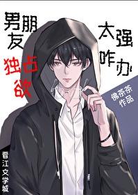 男朋友独占欲太强咋办佛茶茶剧透