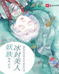 妖族的境界划分及寿命