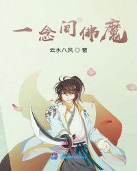 佛魔一念间吊坠能带吗