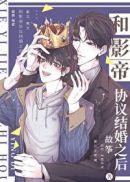 和影帝协议结婚之后CV表