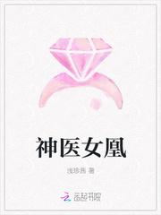 神医女妃